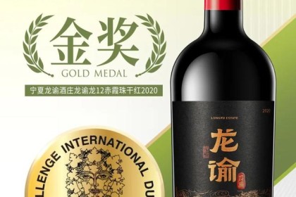 又是好消息！ 张裕在法国国际葡萄酒挑战赛中斩获9金！