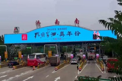 联动山东10城，儒家酒“年”系列闪耀五一黄金周