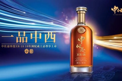 金科玉律酿造，时间证明品质，中世纪XR18为何能“中西合璧”？