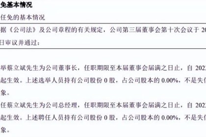 人事变动：蔡立斌任酒便利董事长兼总经理