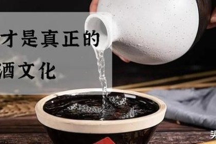什么是真正的酒文化