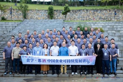 共商食事，“食学·郎酒——中国食品产业可持续发展论坛”在郎酒庄园举办