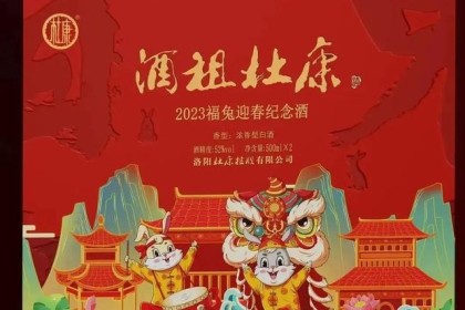 毛图纳福生肖合集| 酒祖杜康富图春节纪念酒，稀有特卖