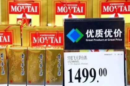 山姆会员店的飞天茅台只要1499？ 为什么其他地方就三千多呢？ 葡萄酒有什么不同吗？
