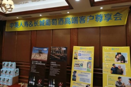 首届中英生活暨长城​​酒业企业家论坛在无锡完美落幕