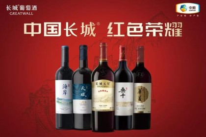 荣获国际大赛金奖，从长城看国产葡萄酒的发展
