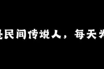 民间传说：男人娶了漂亮的妻子，婚后身体越来越瘦。 道士说：来一碗香油