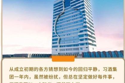 冲上第一课：习久集团今年“做”多于“说”