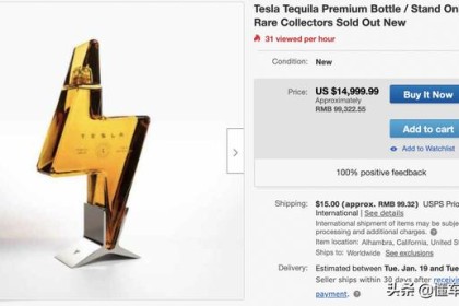 打破| 特斯拉龙舌兰酒“空瓶”被抢：高价售出近10万元