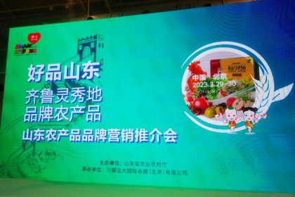 全省农产品品牌营销推介会召开，皇尊庄园山楂酒亮相北京全食展