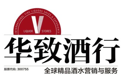 中国证券路演回放| 终端加盟意愿强烈，进口酒销量呈上升趋势。 华致酒业：努力创造更好的业绩